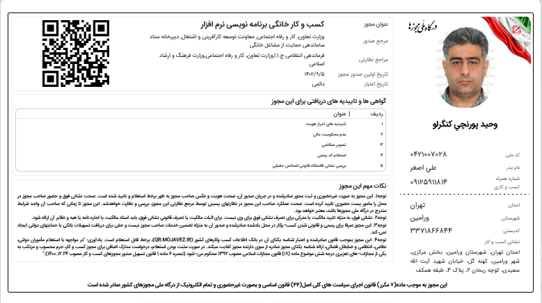 مجوز کسب و کار